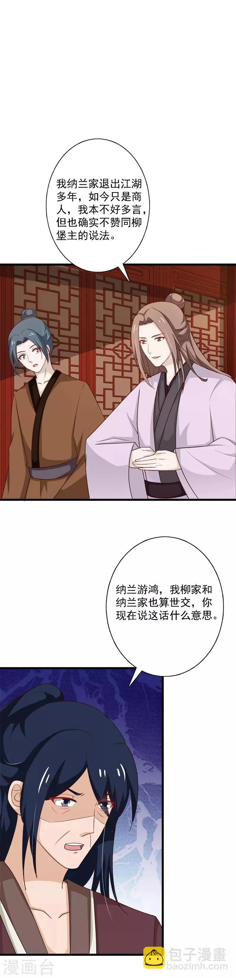 第99话 集会 第17页