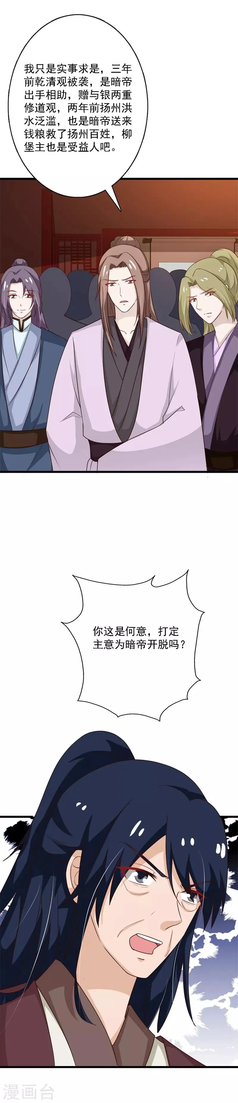 第99话 集会 第18页