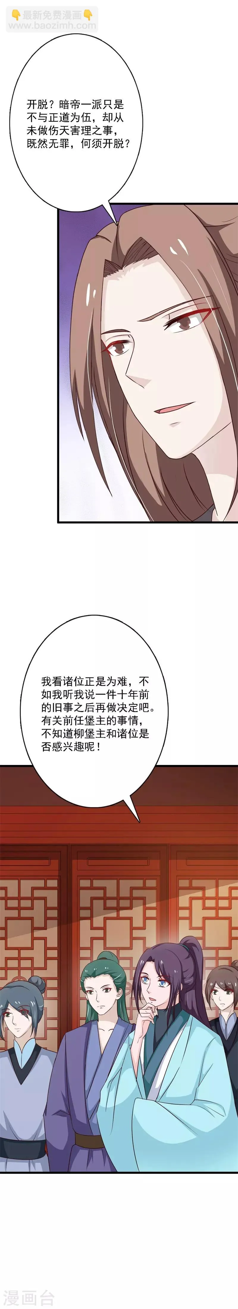 第99话 集会 第19页