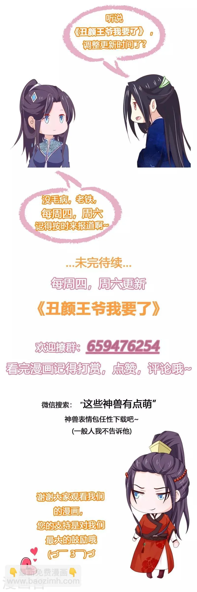 第99话 集会 第20页