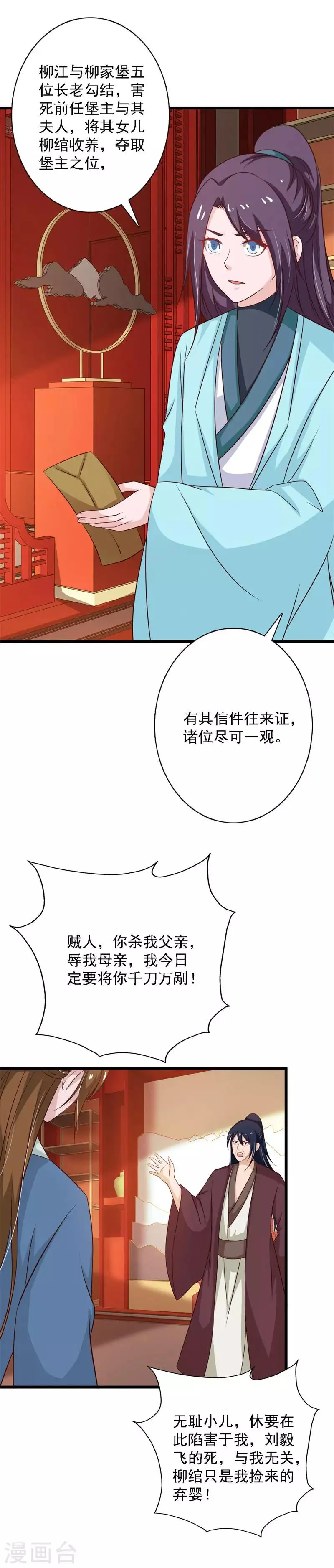 第100话 大仇已报 第2页