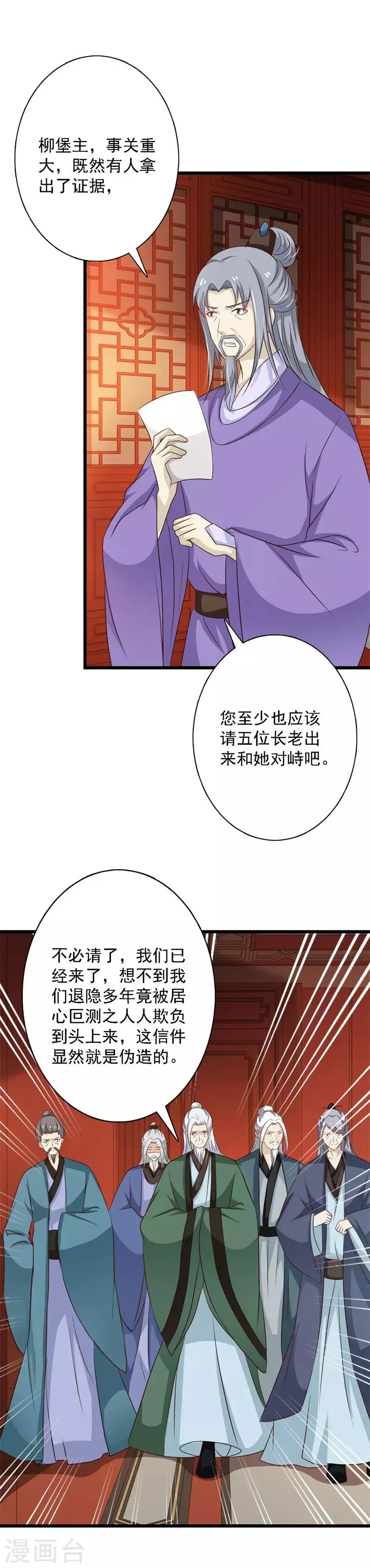 第100话 大仇已报 第3页