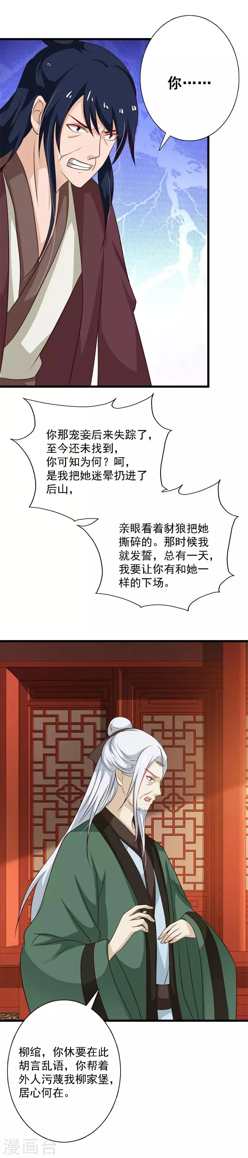 第100话 大仇已报 第6页