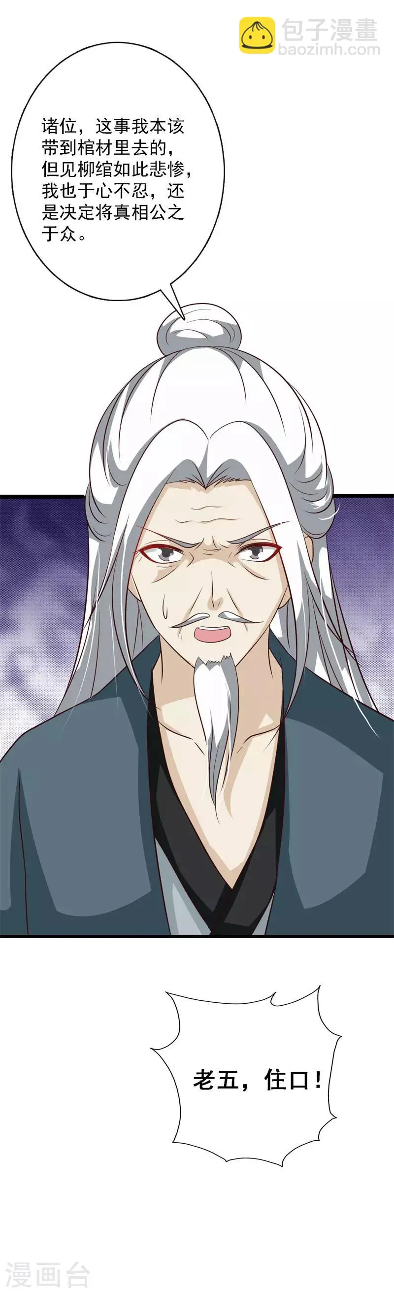 第100话 大仇已报 第8页