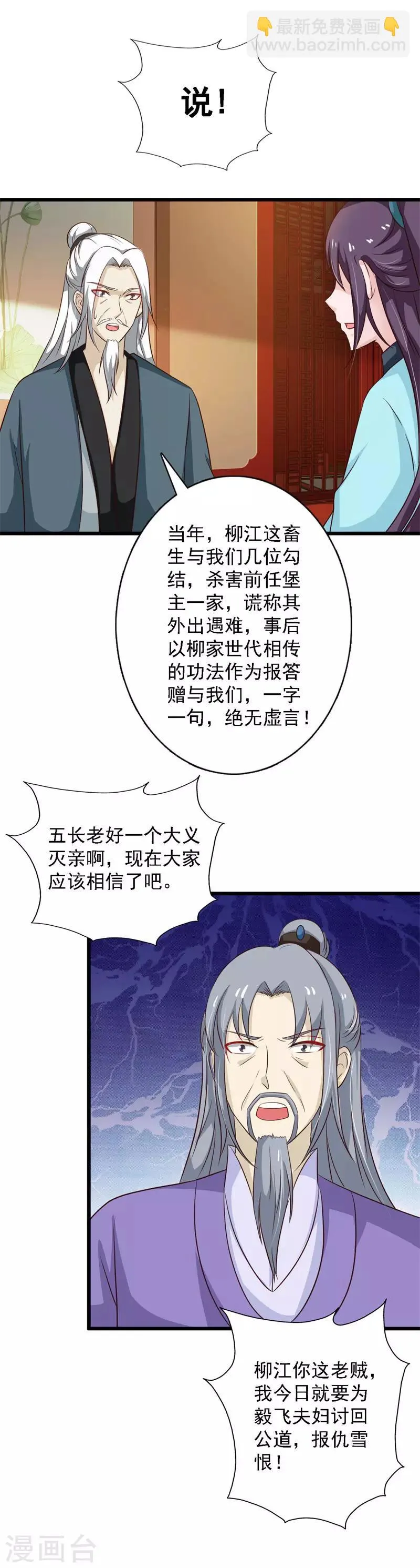 第100话 大仇已报 第9页