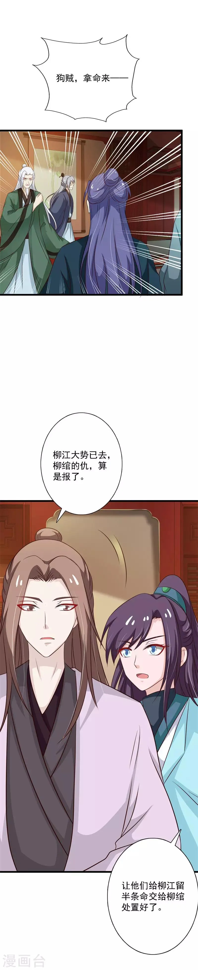 第100话 大仇已报 第10页