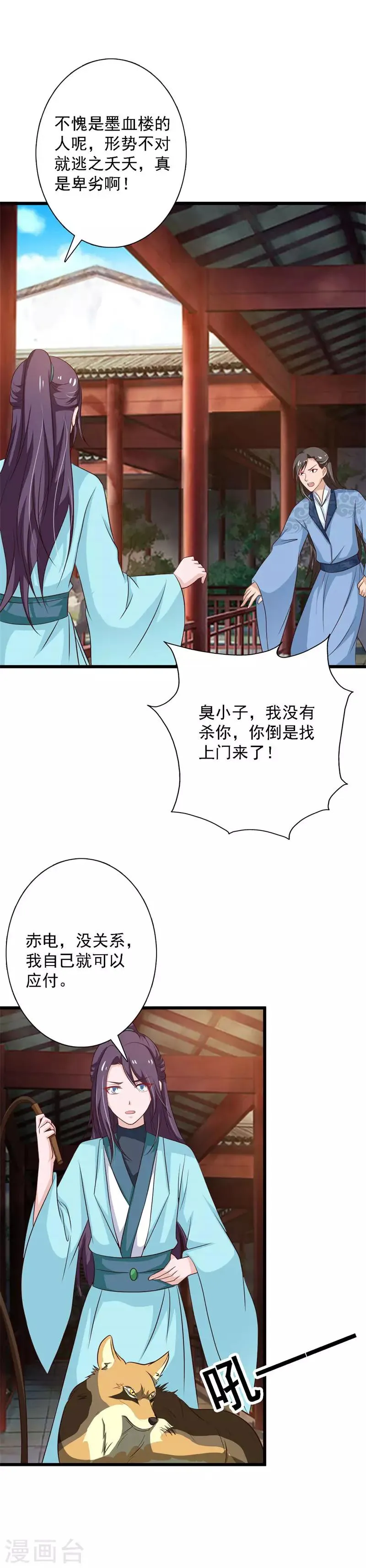 第100话 大仇已报 第12页