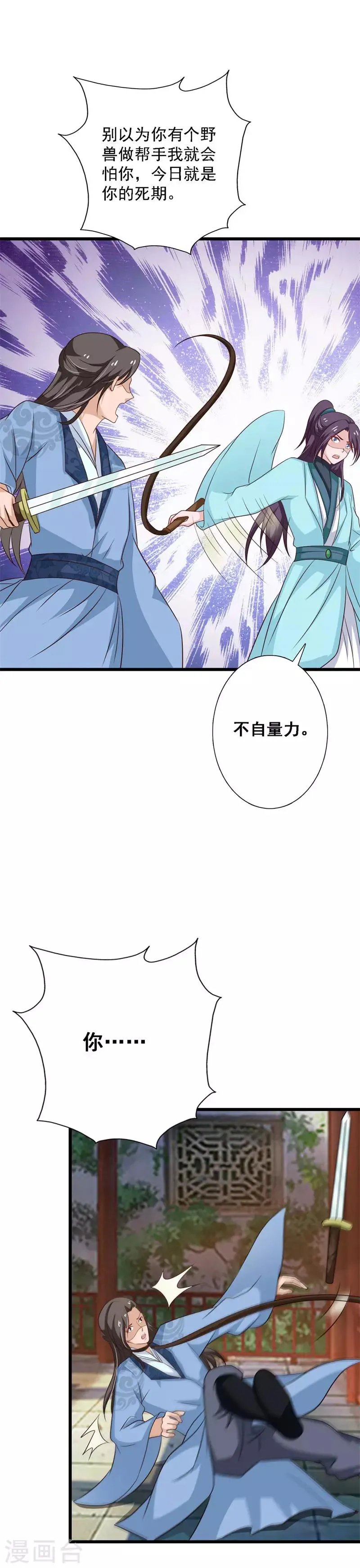 第100话 大仇已报 第13页