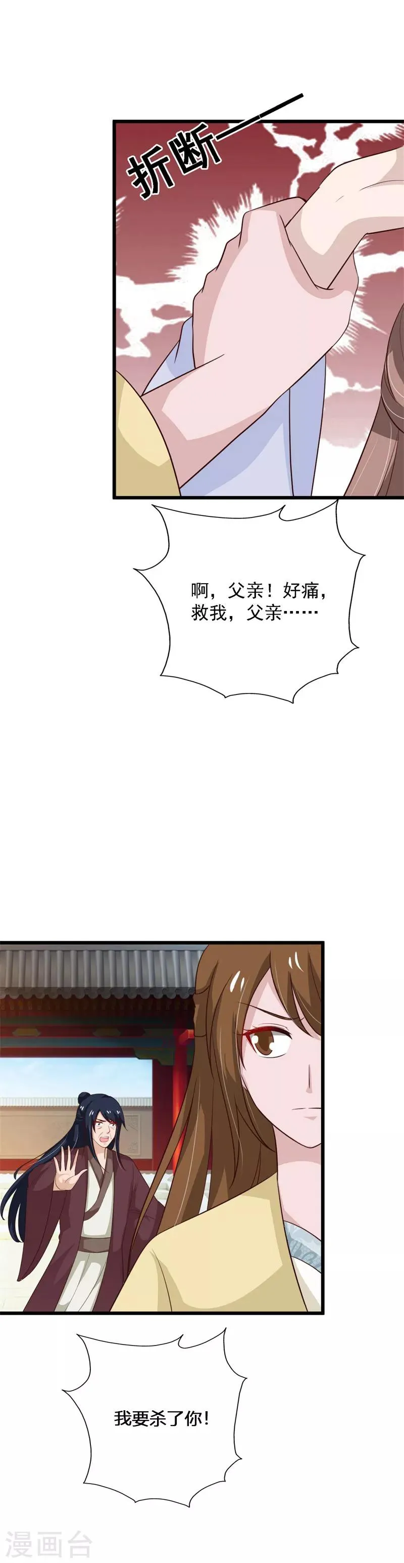 第100话 大仇已报 第20页
