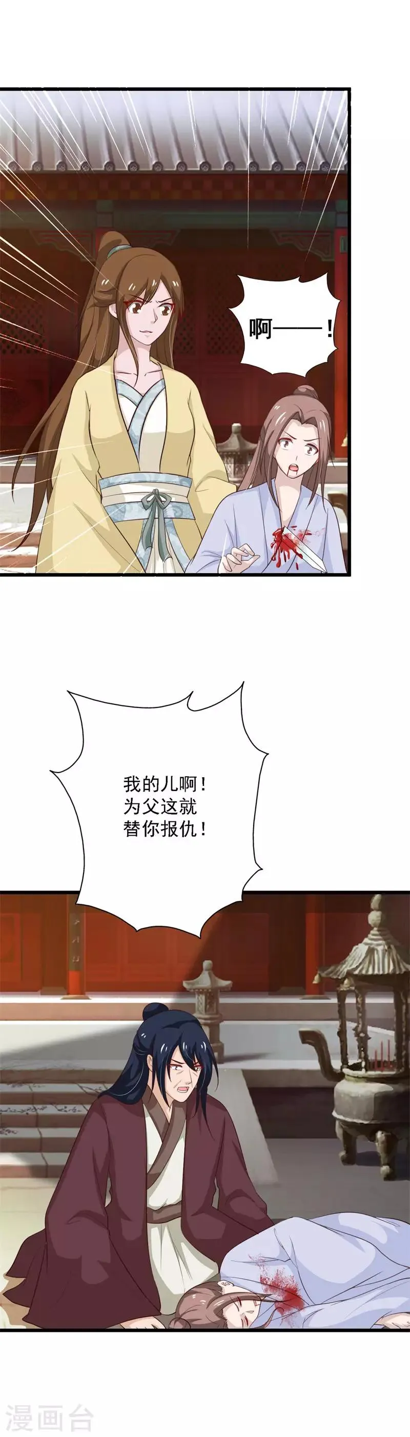 第100话 大仇已报 第21页