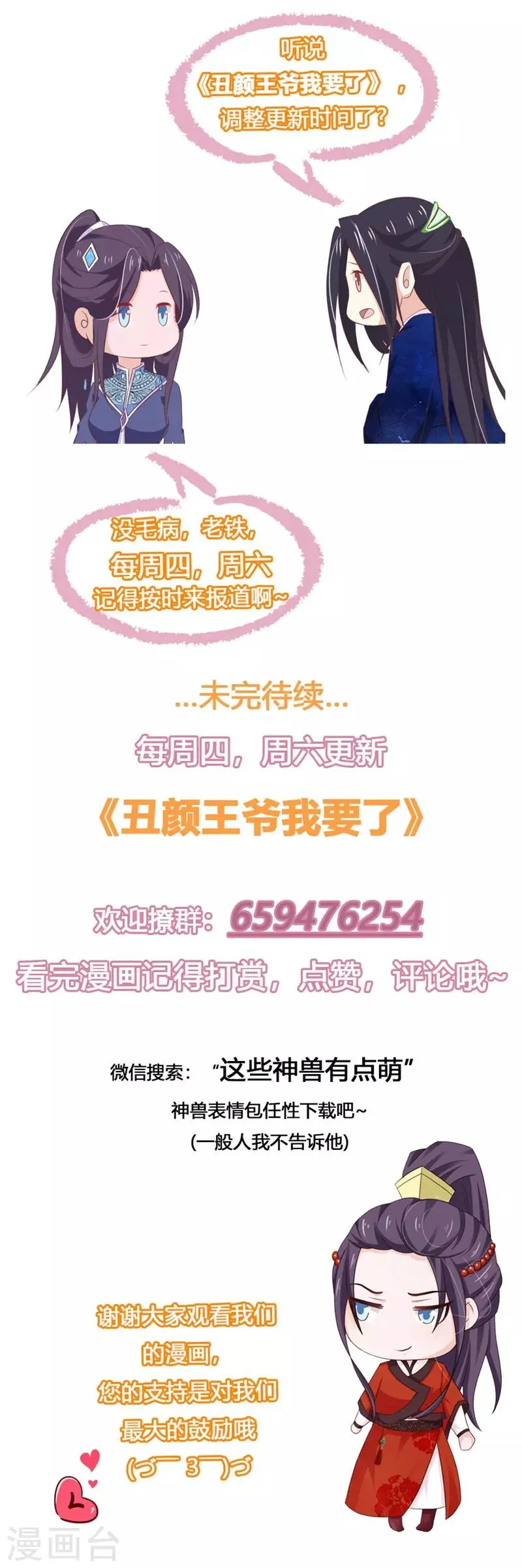 第100话 大仇已报 第23页