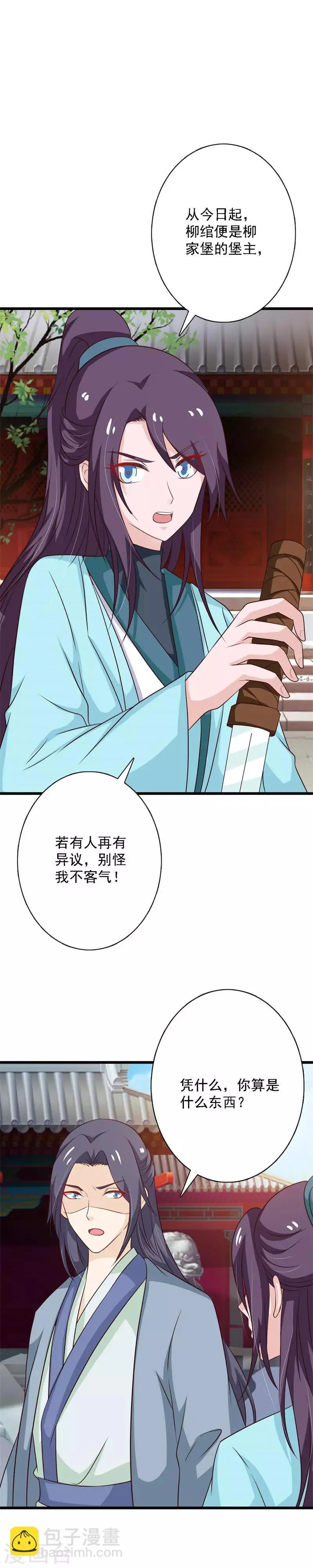 第101话 柳家堡易主 第2页