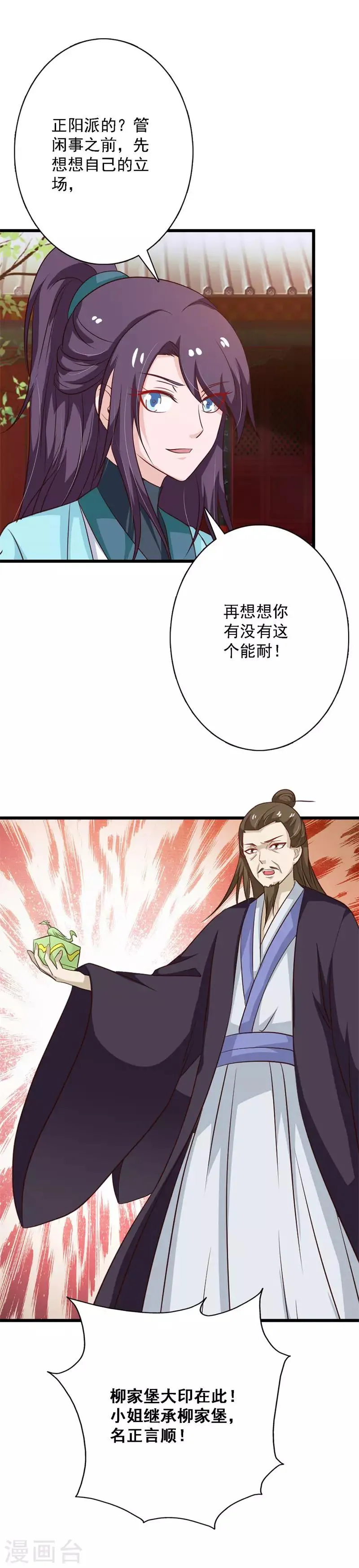 第101话 柳家堡易主 第3页