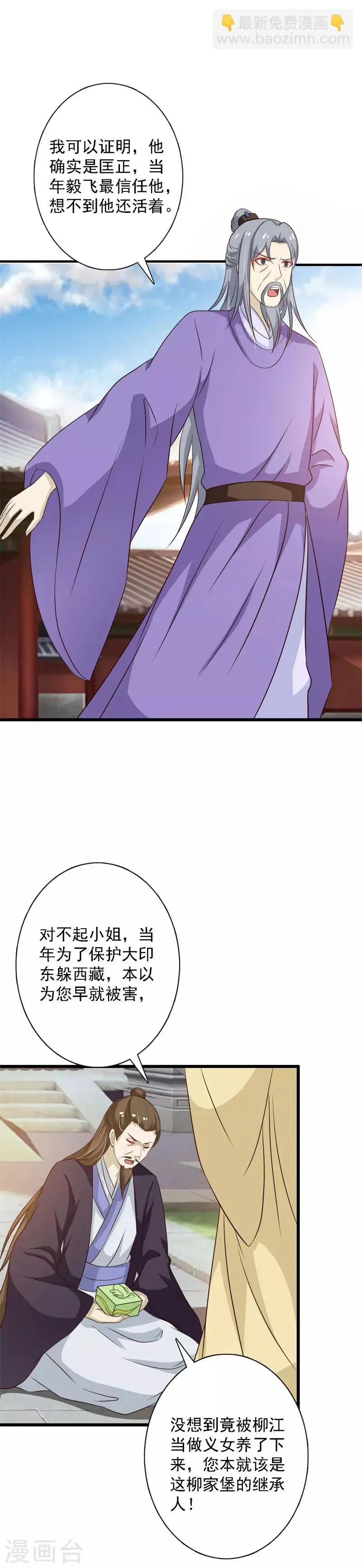 第101话 柳家堡易主 第5页
