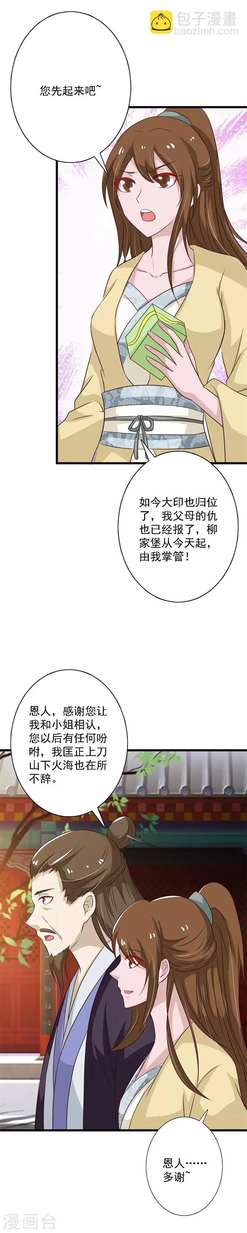 第101话 柳家堡易主 第6页