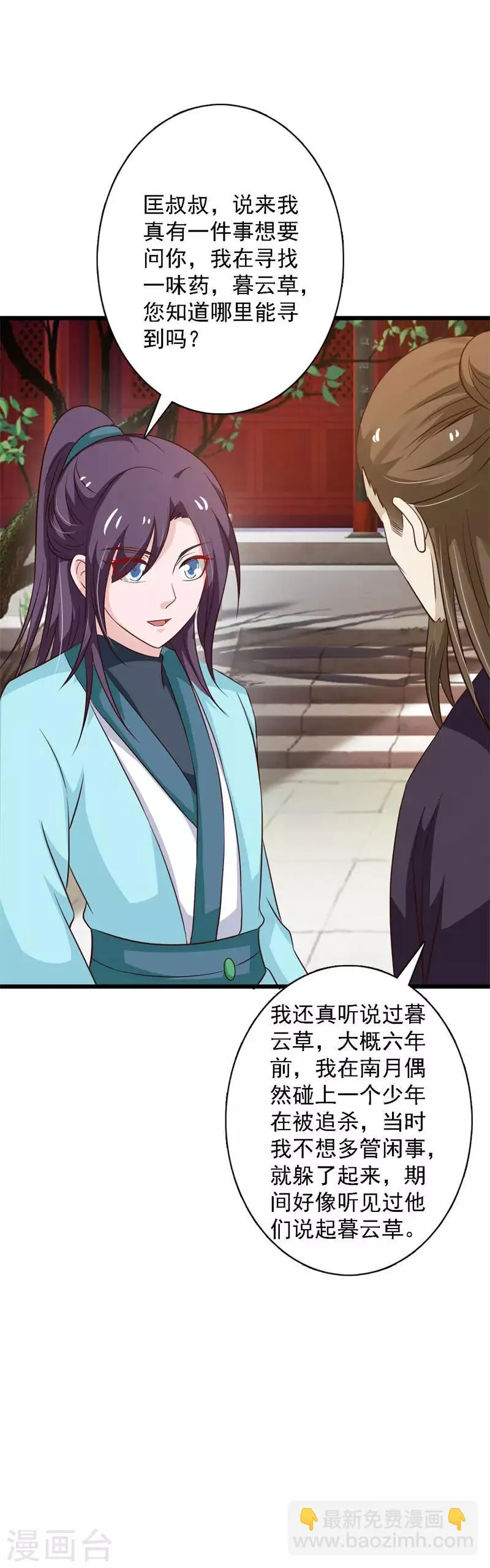 第101话 柳家堡易主 第7页