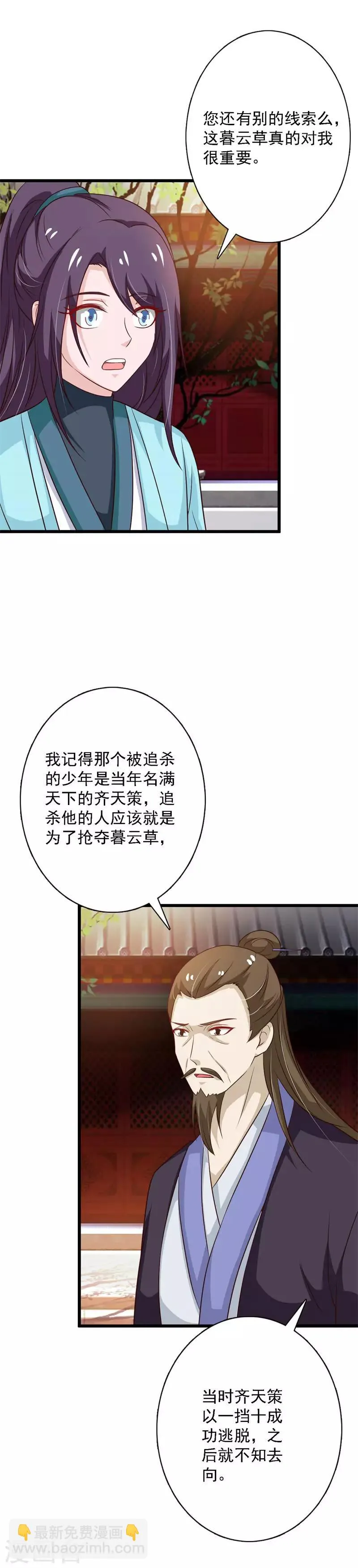 第101话 柳家堡易主 第8页