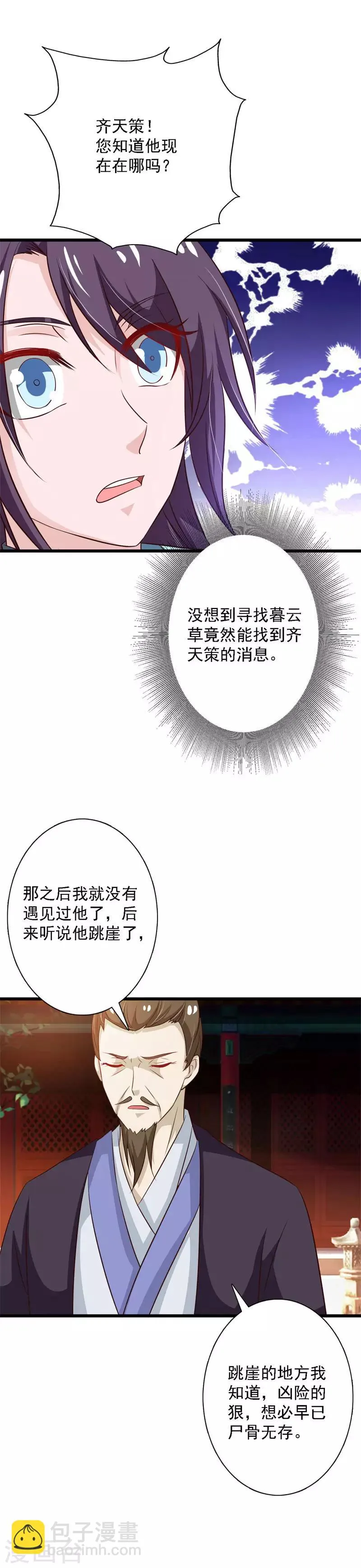 第101话 柳家堡易主 第9页