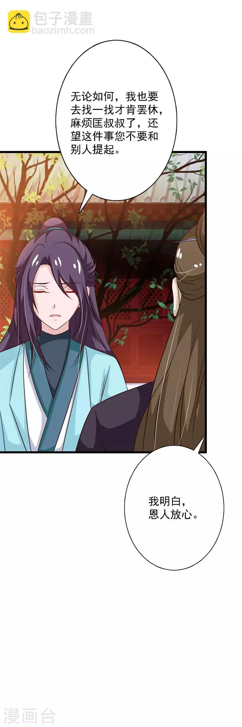第101话 柳家堡易主 第10页