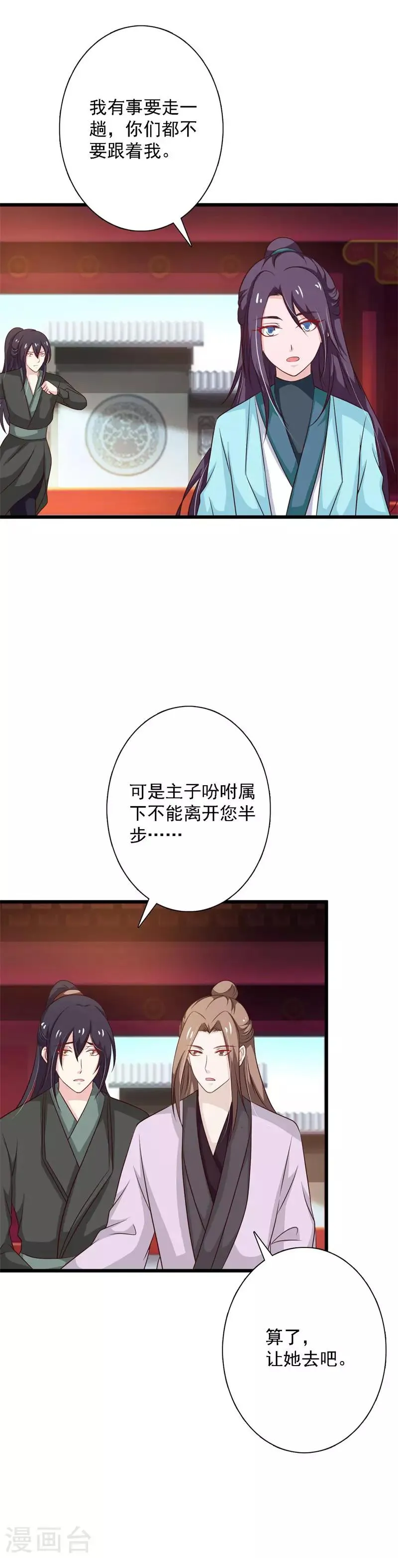 第101话 柳家堡易主 第11页
