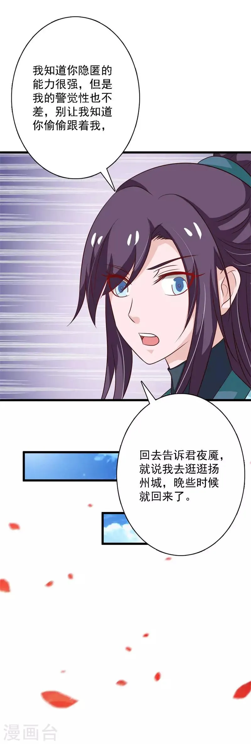 第101话 柳家堡易主 第12页