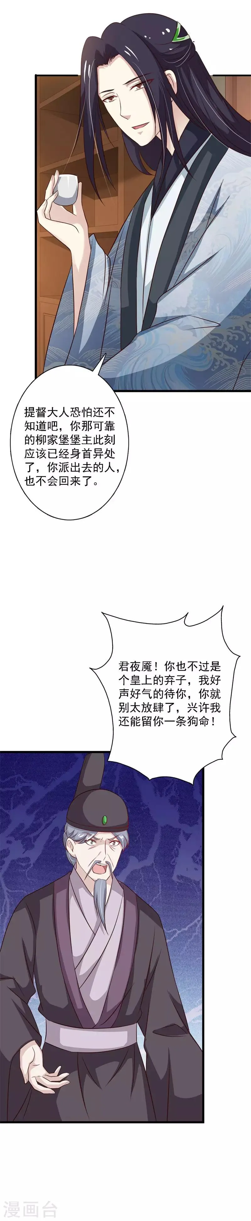 第101话 柳家堡易主 第13页