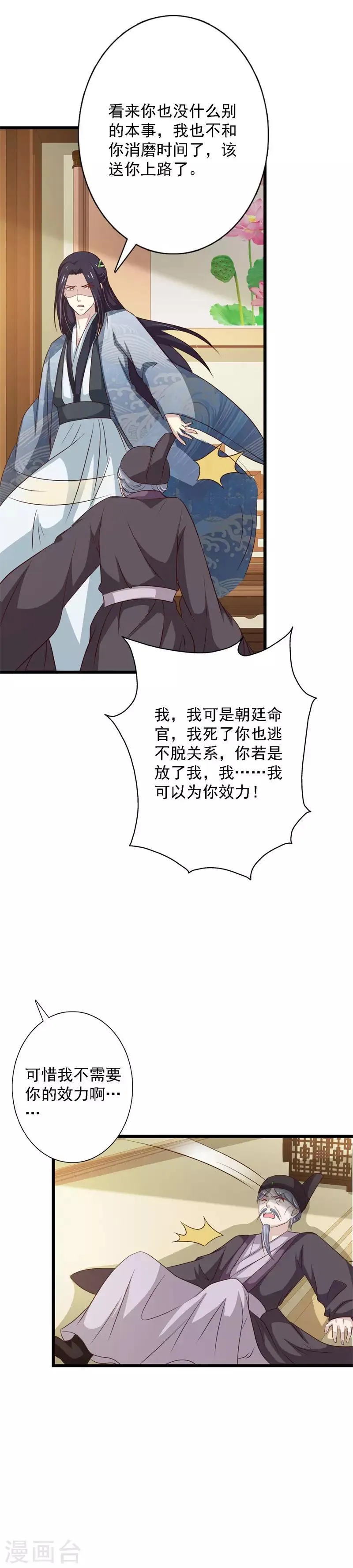 第101话 柳家堡易主 第15页