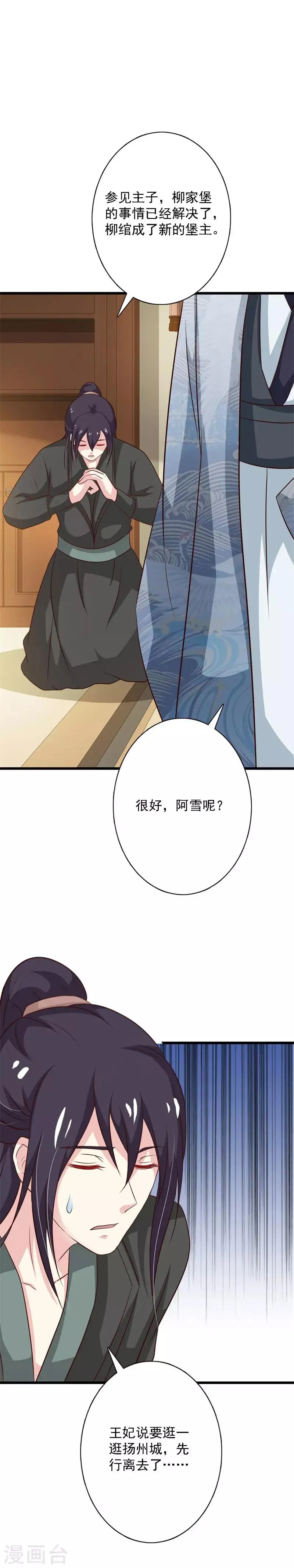 第101话 柳家堡易主 第16页
