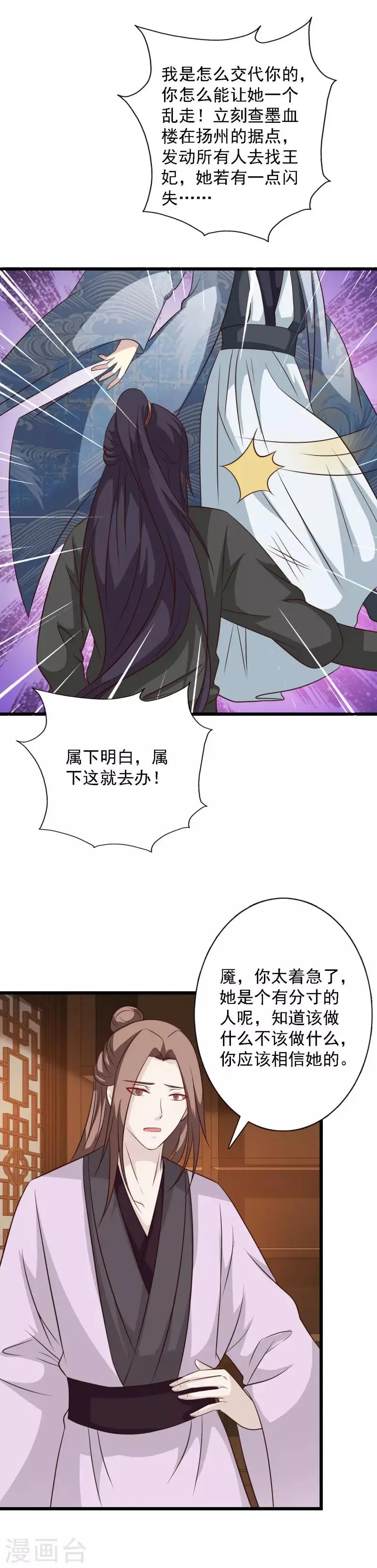第101话 柳家堡易主 第17页