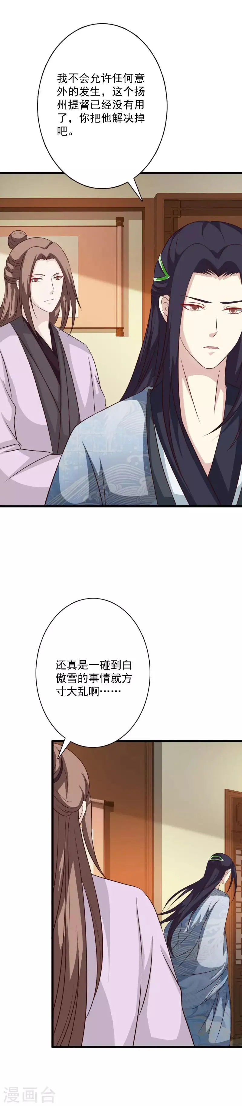 第101话 柳家堡易主 第18页