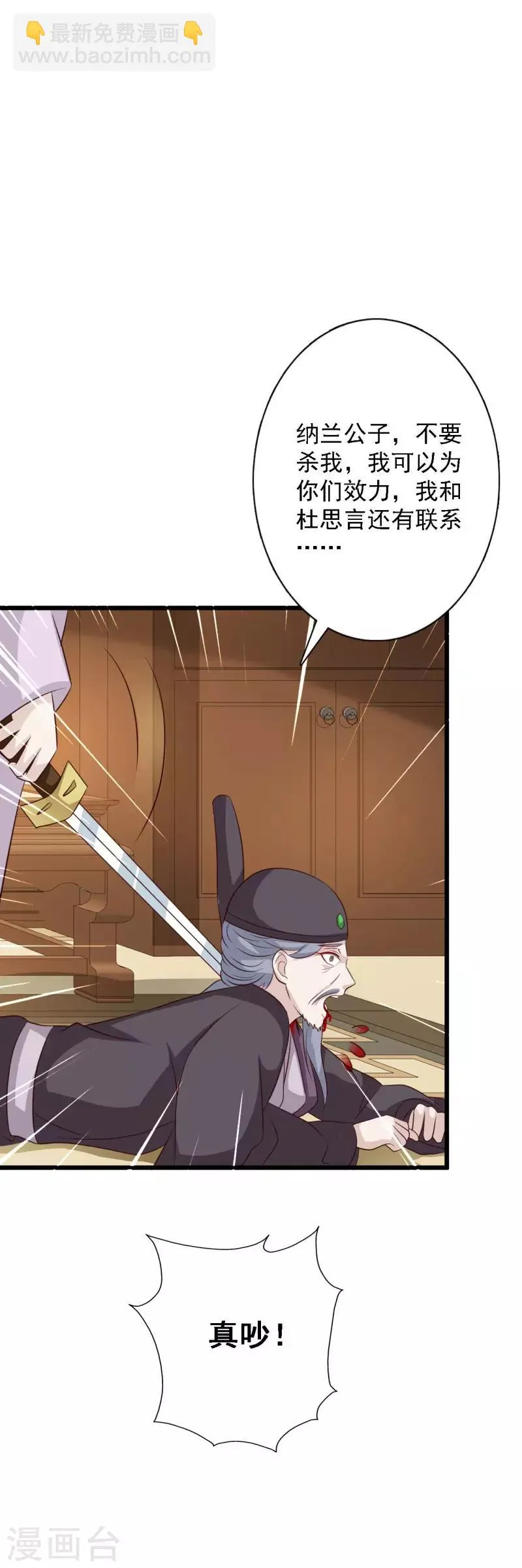 第101话 柳家堡易主 第19页