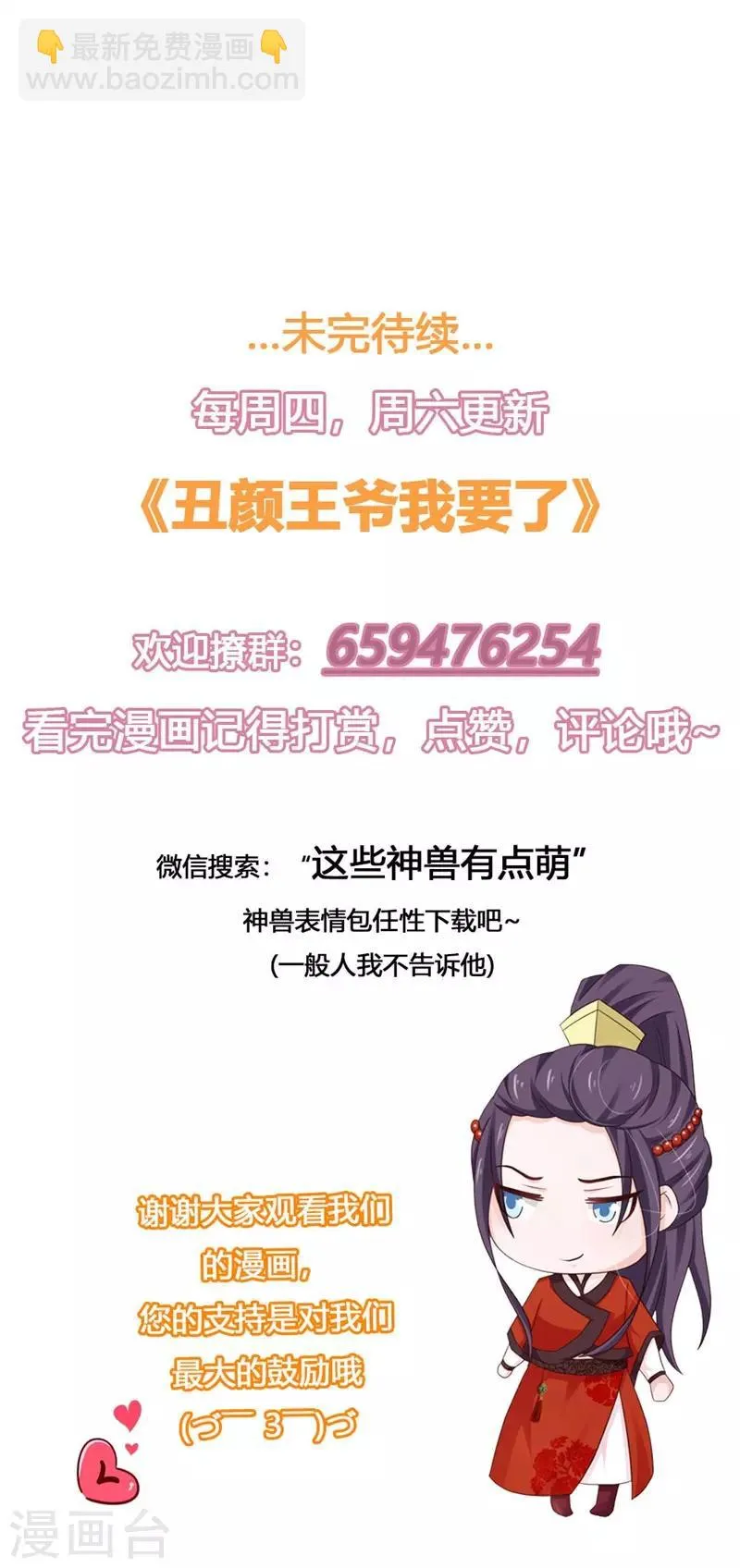 第101话 柳家堡易主 第20页