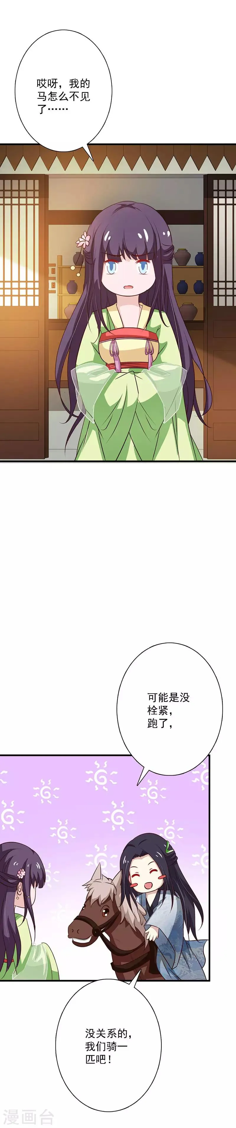 番外2 第2页