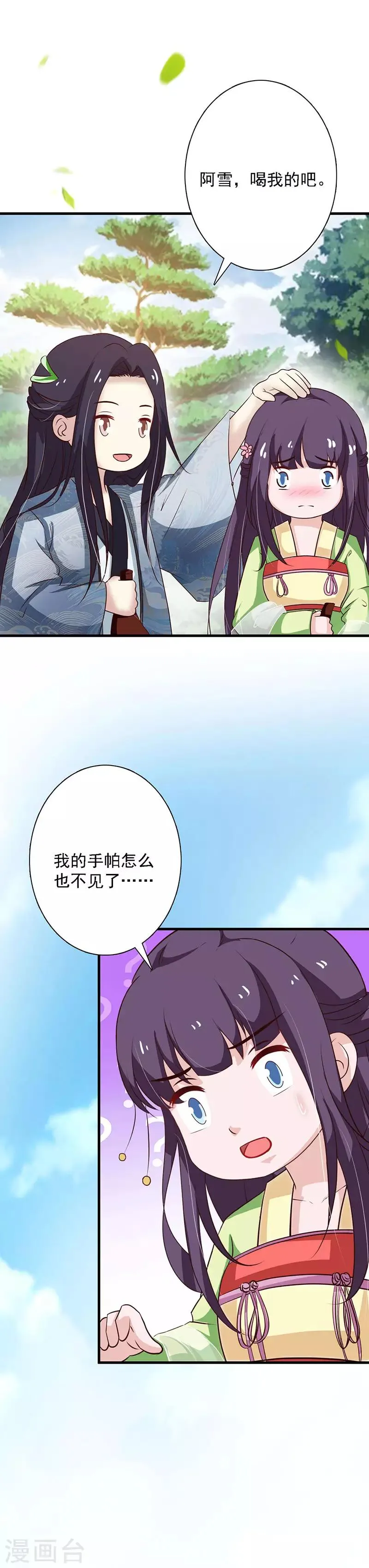 番外2 第5页