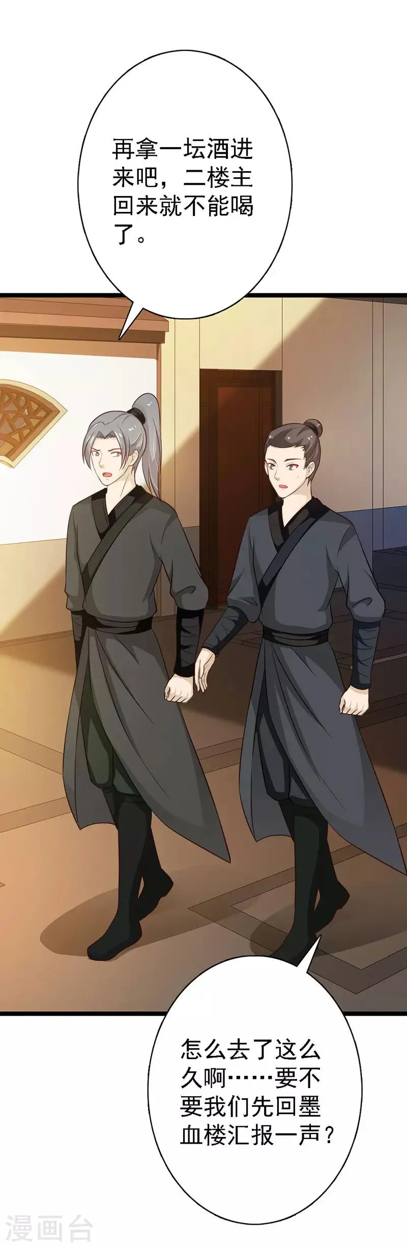 第102话 血腥厮杀 第3页