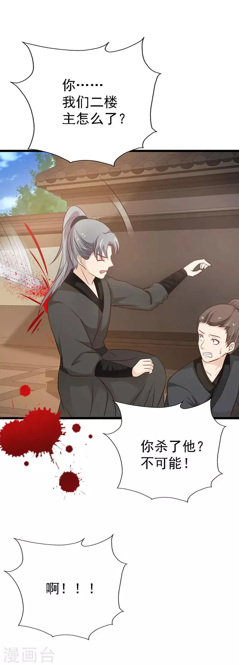 第102话 血腥厮杀 第11页