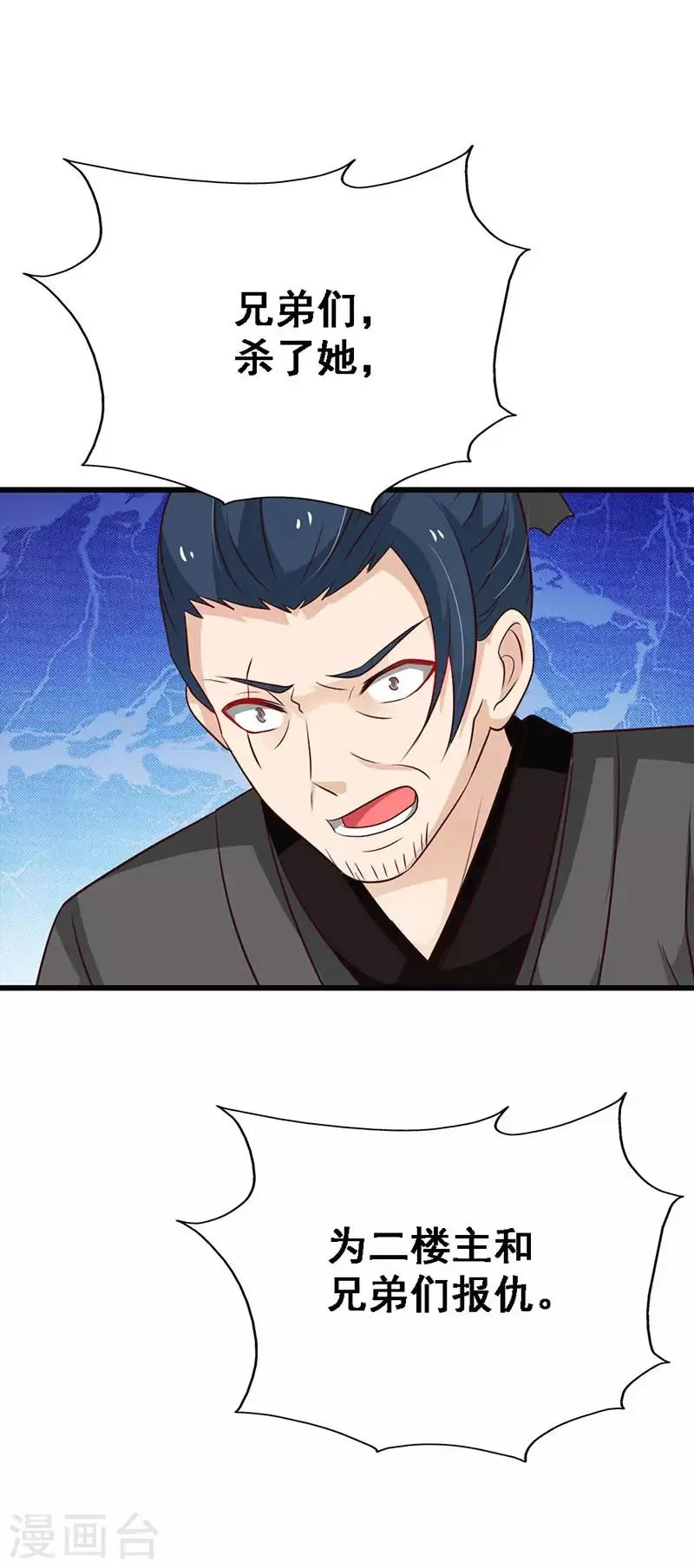 第102话 血腥厮杀 第13页