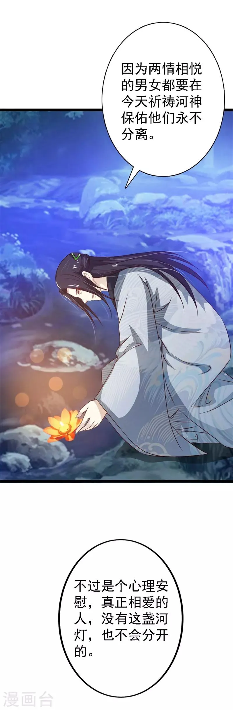第103话 此生独爱你 第5页