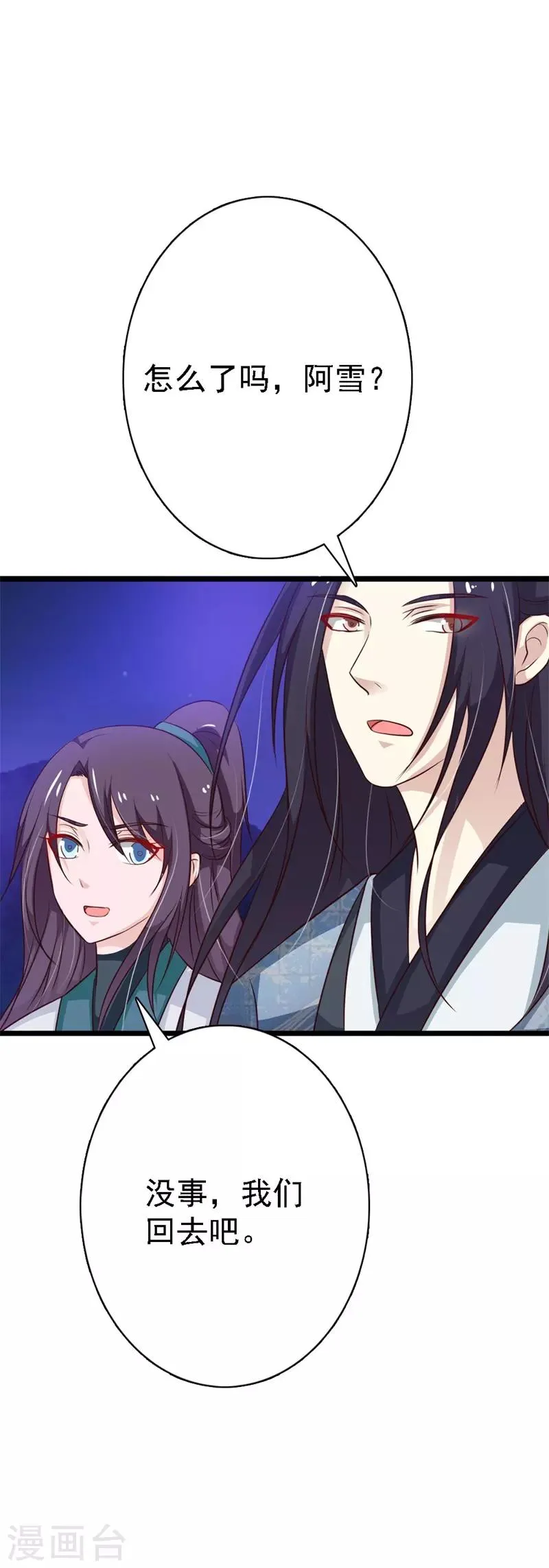 第103话 此生独爱你 第8页