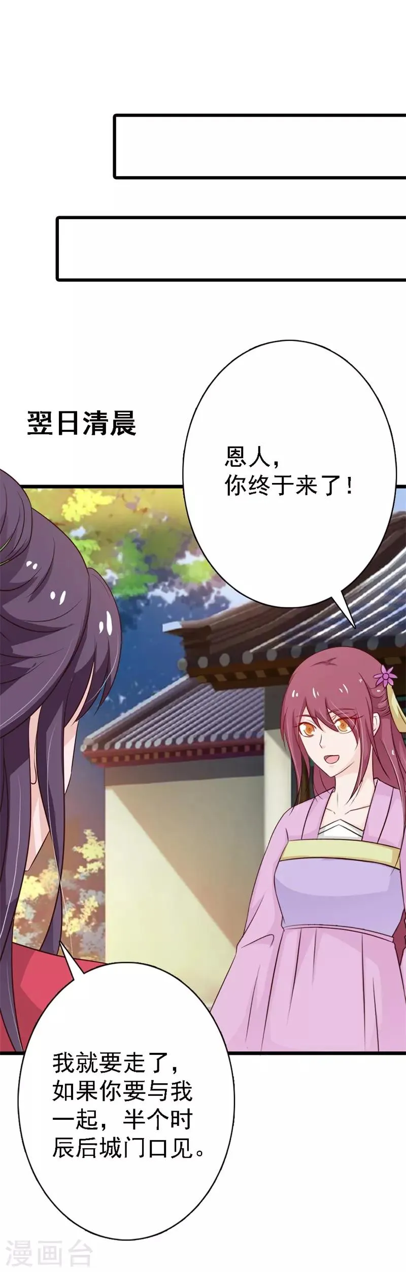 第103话 此生独爱你 第9页