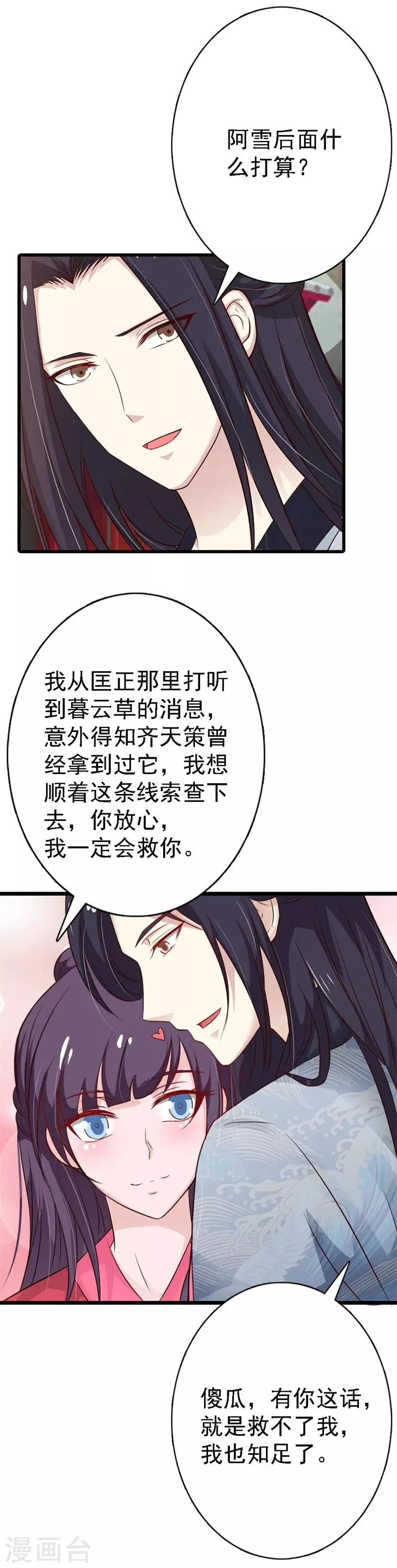 第103话 此生独爱你 第13页