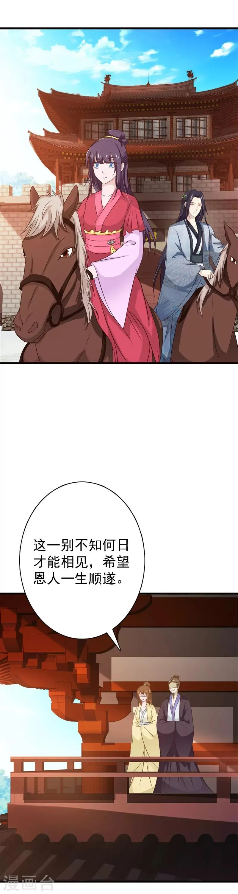 第103话 此生独爱你 第14页