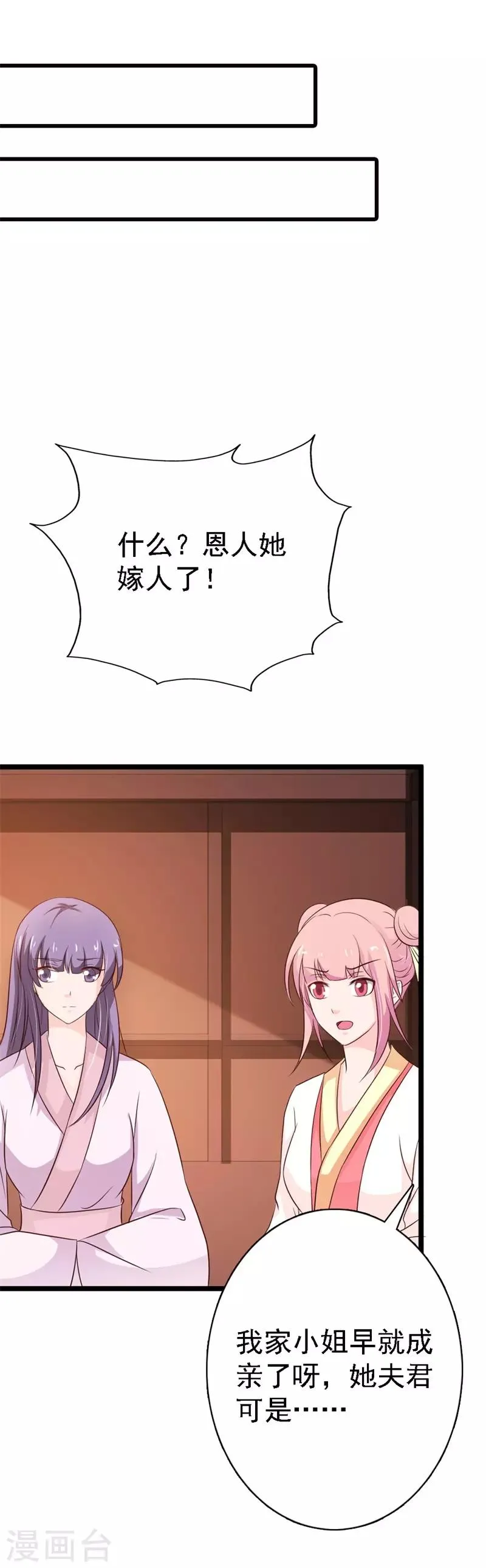 第103话 此生独爱你 第15页