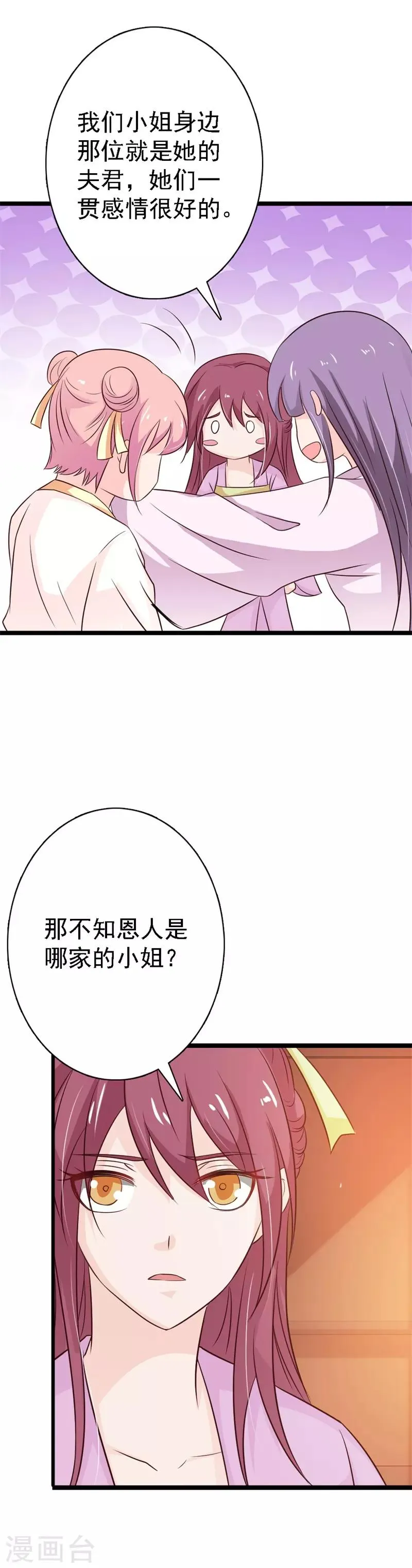 第103话 此生独爱你 第16页