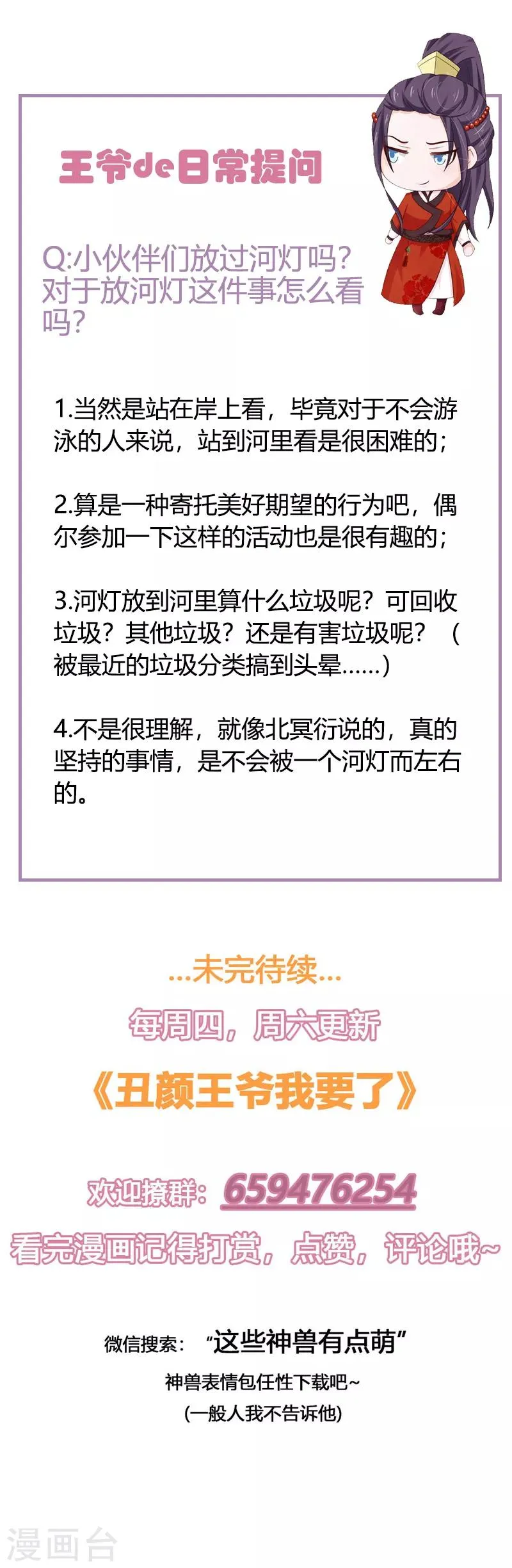 第103话 此生独爱你 第18页