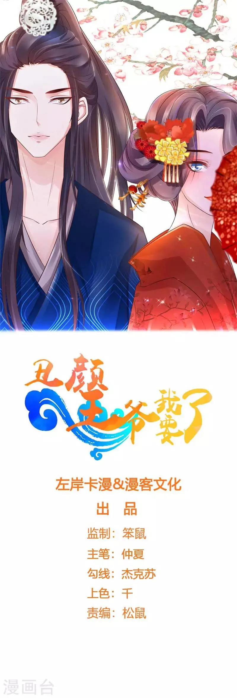 第104话 你就是白傲雪？！ 第1页