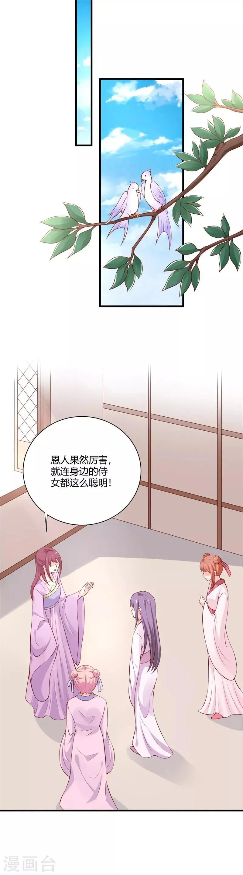 第104话 你就是白傲雪？！ 第2页