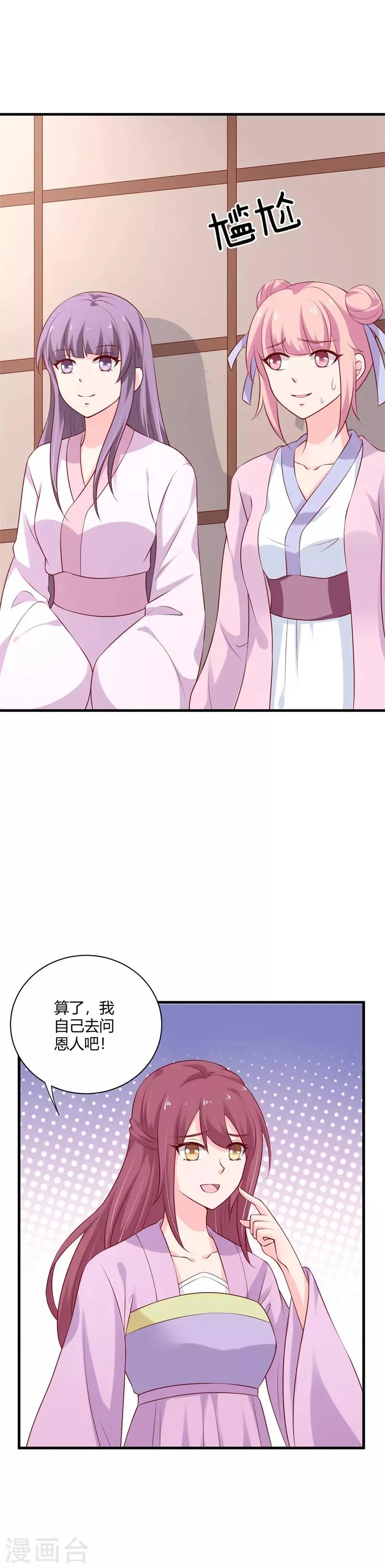 第104话 你就是白傲雪？！ 第3页