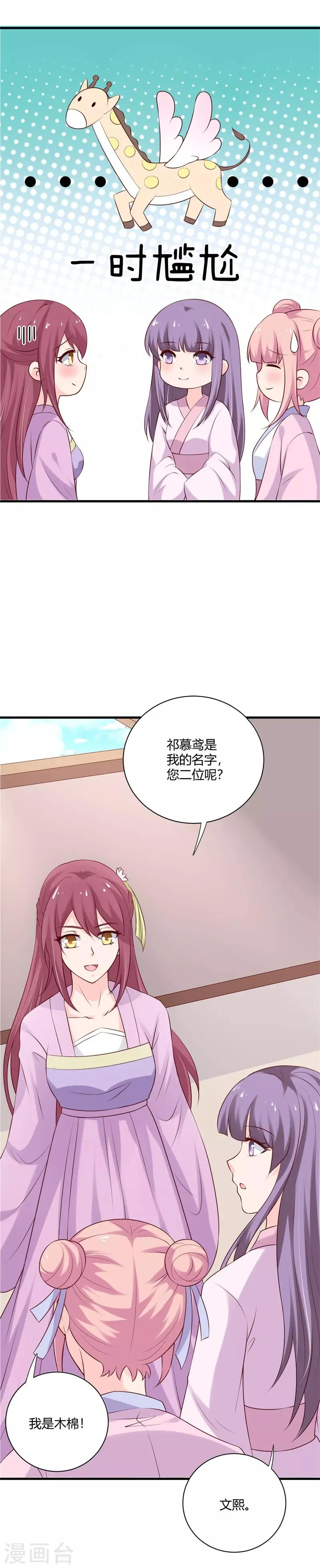 第104话 你就是白傲雪？！ 第4页