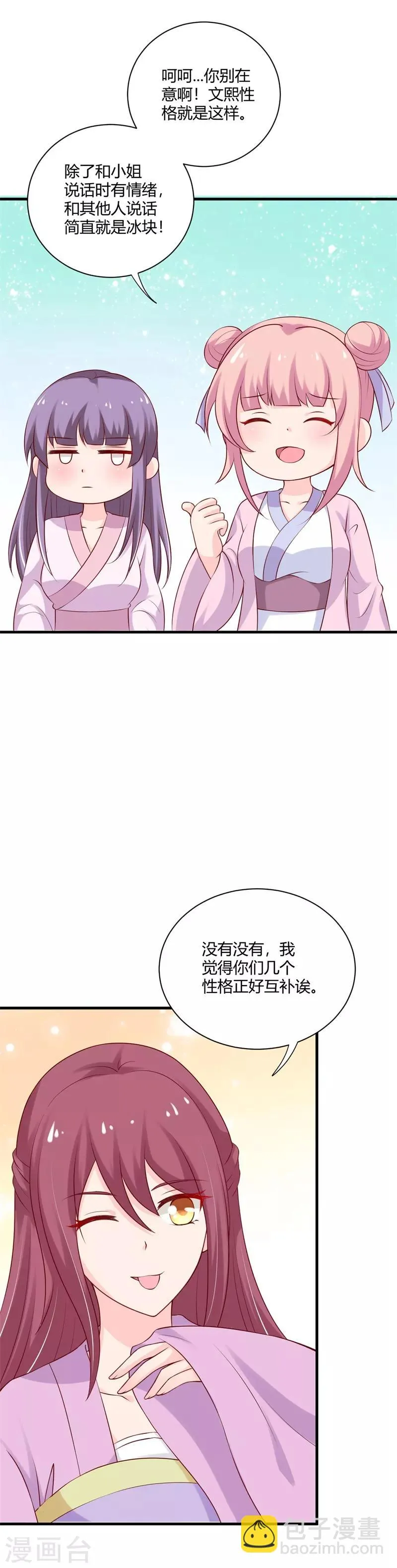 第104话 你就是白傲雪？！ 第5页